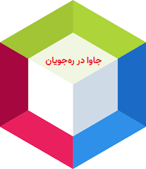 آموزش زبان برنامه‌نویسی جاوا در اصفهان